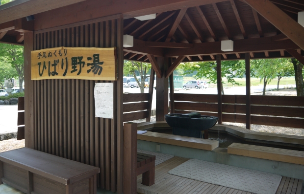 「ひばりの湯」